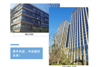 铂科新办公地址乔迁之喜
