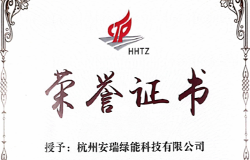 恭喜杭州安瑞绿能科技有限公司荣获滨江区瞪羚企业！