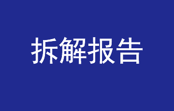 拆解报告：电小二1000W户外电源1000Pro